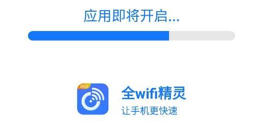 全wifi精灵app手机版