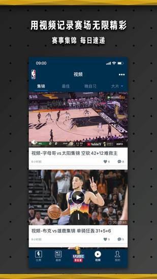 NBA手机app最新版本截图2