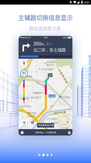 北斗地图导航下载2021新版