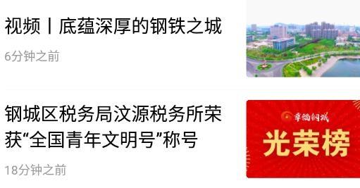 幸福钢城app手机版