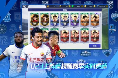 中超风云2无限金币钻石版截图2