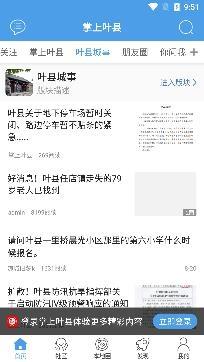 掌上叶县新闻app