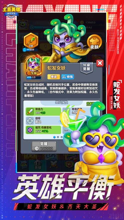 随机冲突土豆英雄截图3