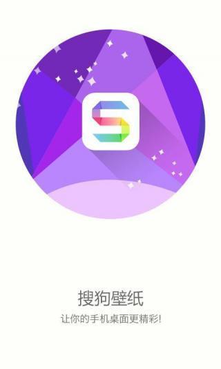 搜狗壁纸app安卓版