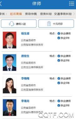 听律律师端app最新版