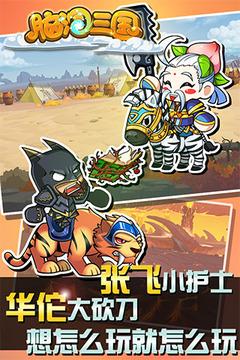 脑洞三国最新版截图2