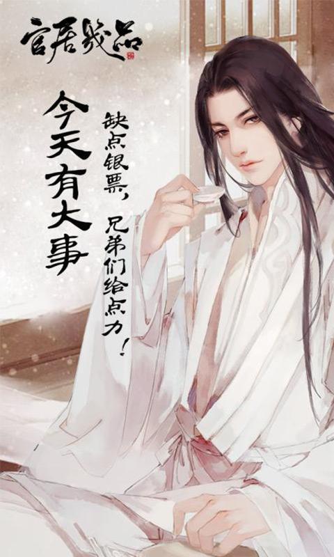 官居几品无限鲜花修改版截图2