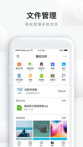QQ浏览器2025版最新下载截图3