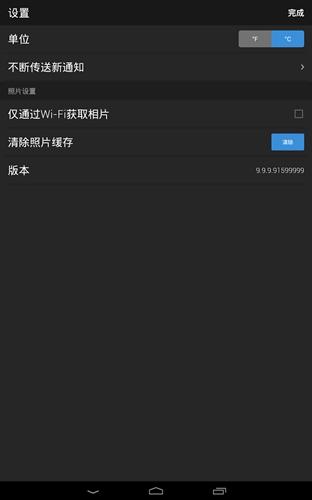 雅虎天气中文版app安卓下载截图1