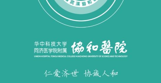 网上协和公众版