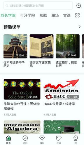 网易公开课最新2025安卓版截图2