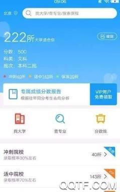 登科志愿app安卓版