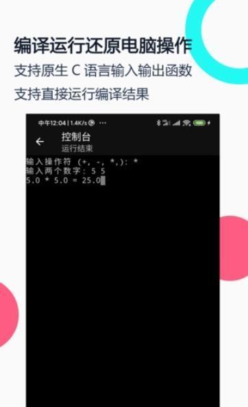 C语言编译器IDE手机版截图2