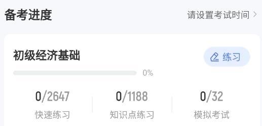 初级经济师考试聚题库app最新版