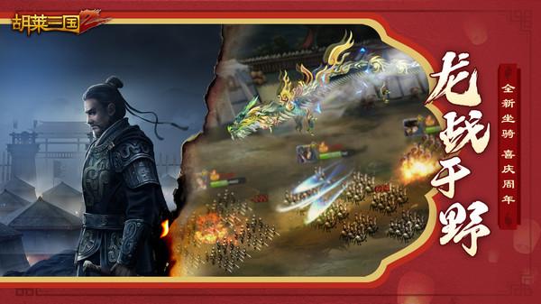 胡莱三国2下载手机版截图2