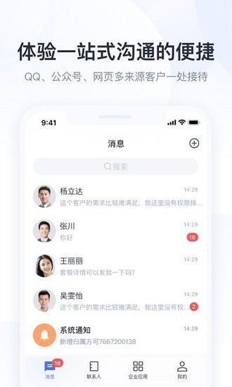 腾讯企点手机版