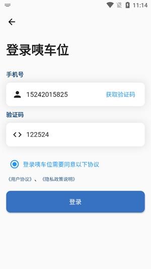 咦车位智慧停车app最新版
