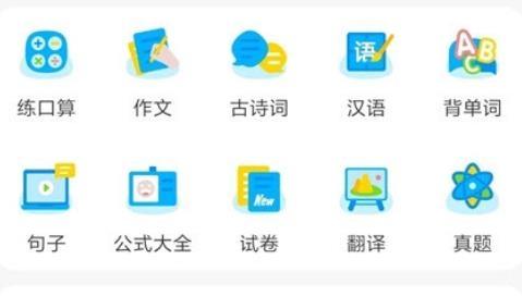 喵学王学习软件最新版