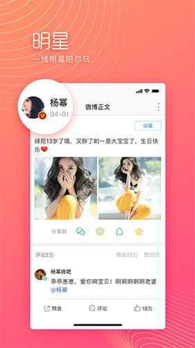 新浪微博极速版下载安装最新版截图1