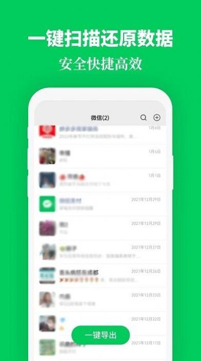 手机恢复数据精灵app截图3