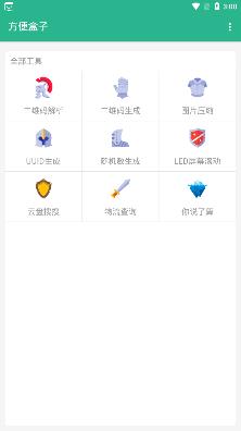 方便盒子app最新版