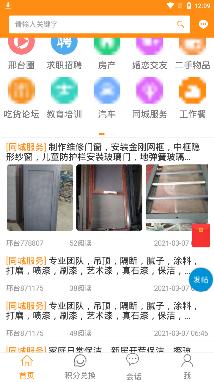 邢台圈app最新版