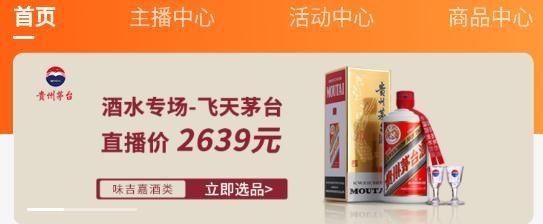 星查查直播电商app