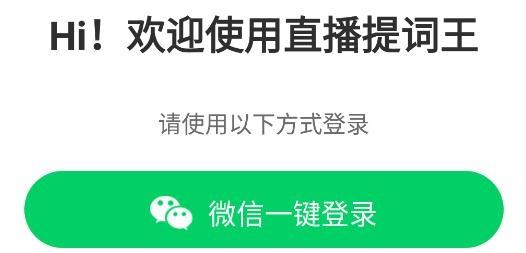 直播提词王手机客户端