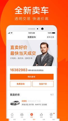 优信二手车安卓下载最新版截图1