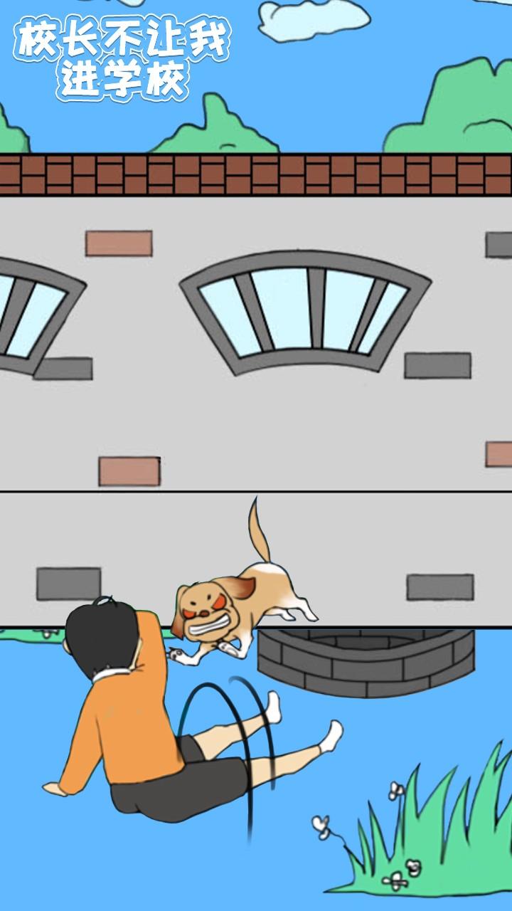 校长不让我进校门修改版截图2