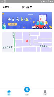 安行停车app最新版