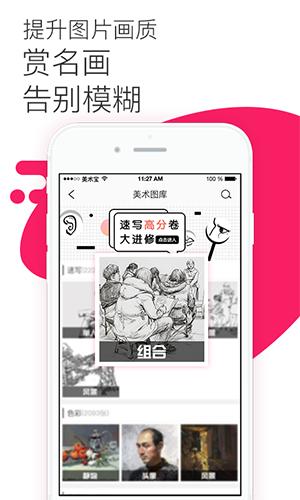 美术宝2025版下载