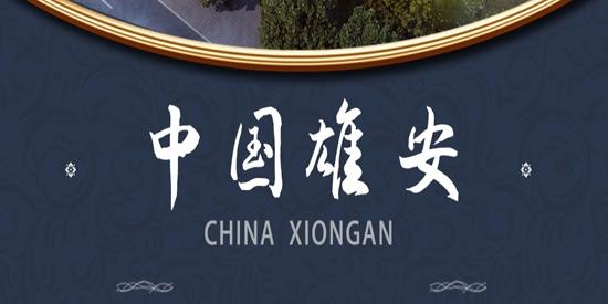 雄安智慧环卫app最新版