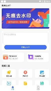 视频去水印无码app免费版
