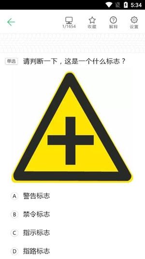 驾考一点通极速版官方版