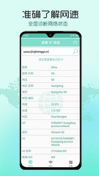 测网速网络管理app最新版下载截图0