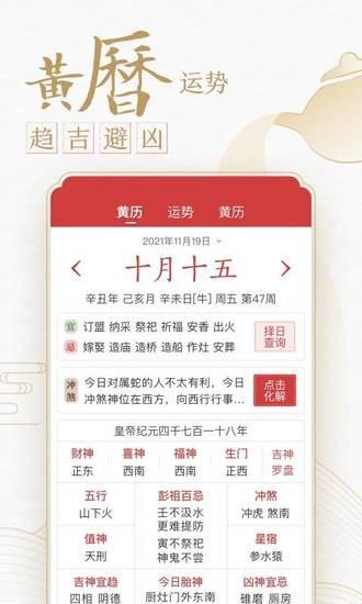 中华万年历日历下载免费新版