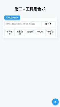 兔二工具音乐搜索器