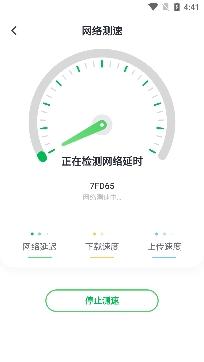WiFi安全检测管家专业版