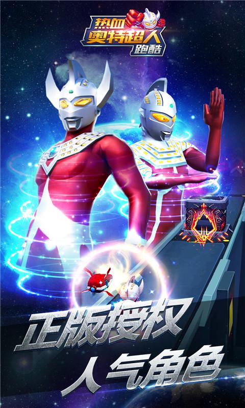 热血奥特超人跑酷破解(内购免费)截图1