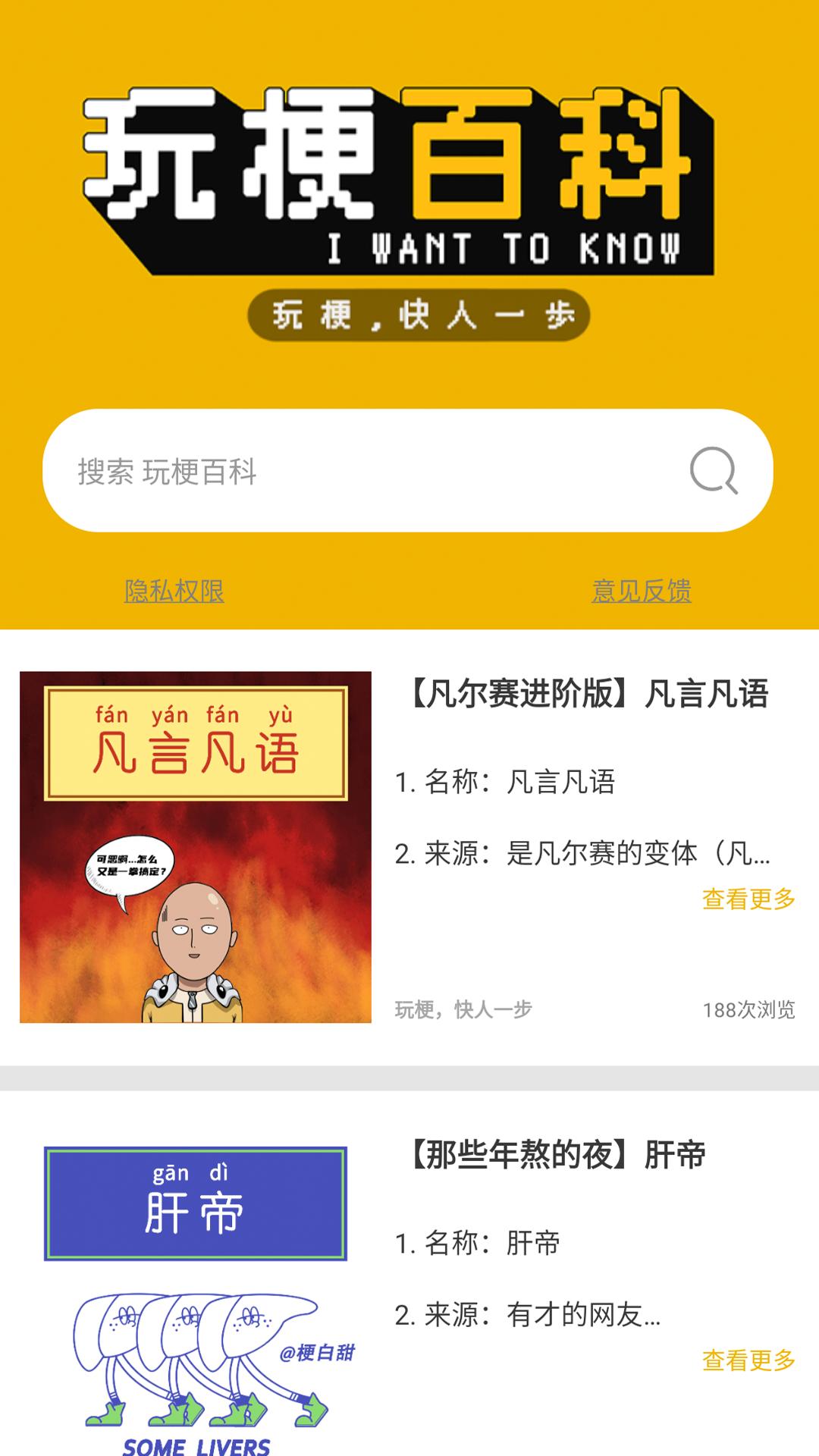 玩梗百科app手机版截图0