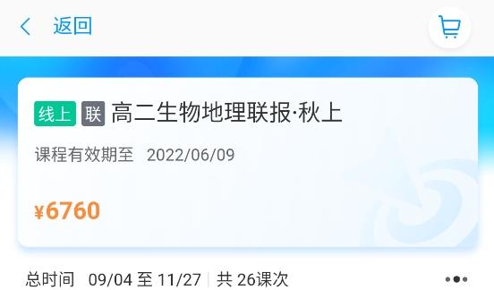家辉培优网课手机版