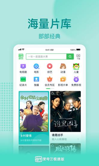 爱奇艺极速版最新版本下载