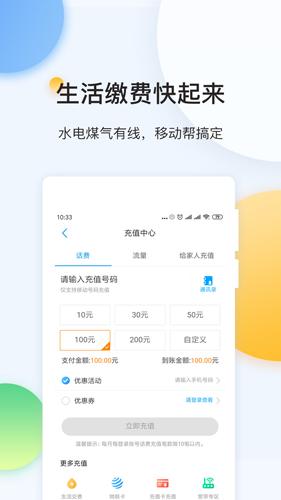 中国移动手机营业厅下载最新版