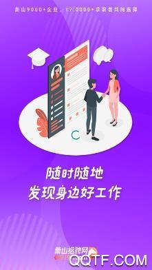 萧山招聘网app