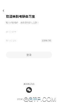 考研自习室app安卓版
