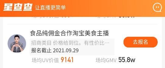 星查查直播电商app