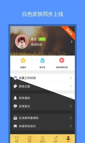 晓黑板最新下载截图2