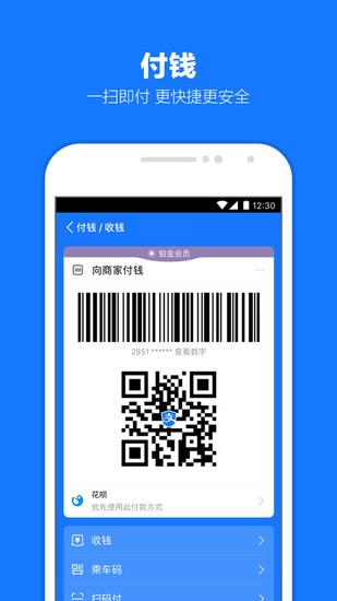 支付宝手机版下载