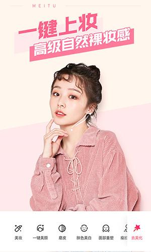 美图秀秀最新安卓2025版截图0